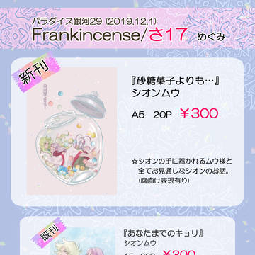 パラダイス銀河29 お品書き&サンプル
