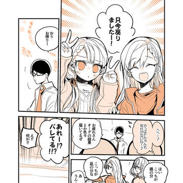 シンデレラ漫画ショー『久川姉妹の入れ替わりトリック編』