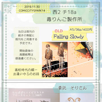 【COMICCITYSPARK14】お品書き