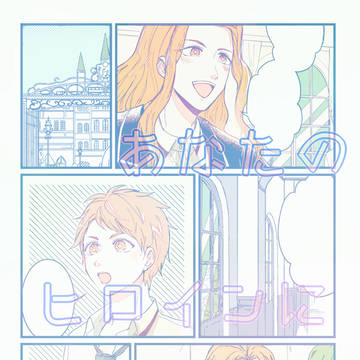 ポケ彼10新刊/モブ女子片思い本