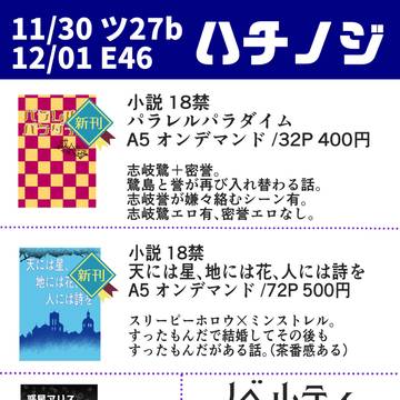 【11/30&12/01】おしながき【スパーク＆ひそあり】