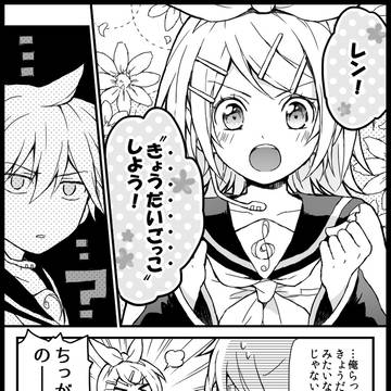 きょうだいごっこ鏡音