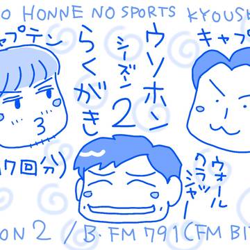 ウソホン落描きまとめ(11)