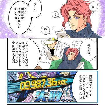 【JOJO】承花が公式アプリでゲームするだけのショート漫画