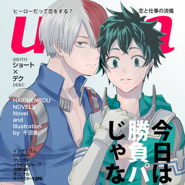 【出番19】新刊段組サンプル ショーデク・パンツ小説本【轟出】