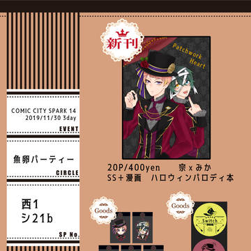 【11/30 COMIC CITY SPARK14 お品書き】