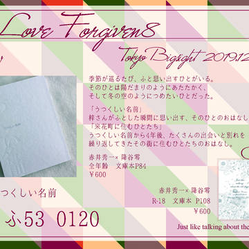 Love Forgiven8お品書き