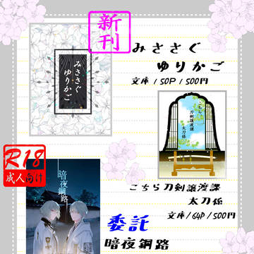 11/30 COMIC CITY SPARK 14 お品書き