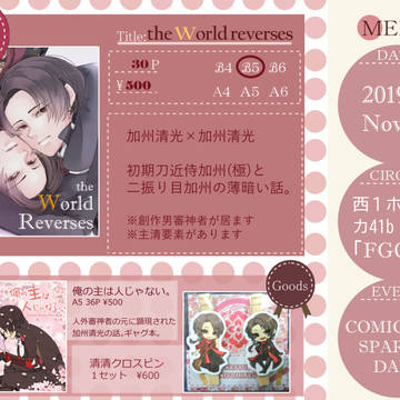 【11/30スパークDAY3】おしながき