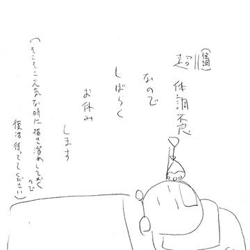 【重要】お休みのお知らせです