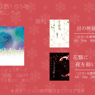 【11/30　スパーク】　お品書き