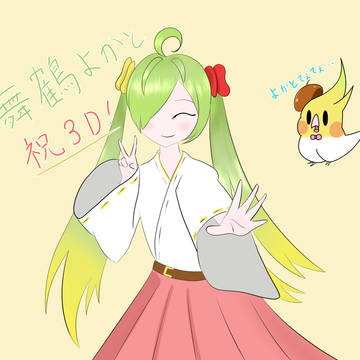 よかとちゃんてぇてぇ