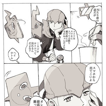 ロトムとキバナ