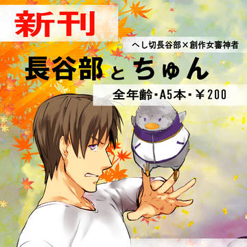 11/30 へしさにプチに参加します~!(新刊出ます)