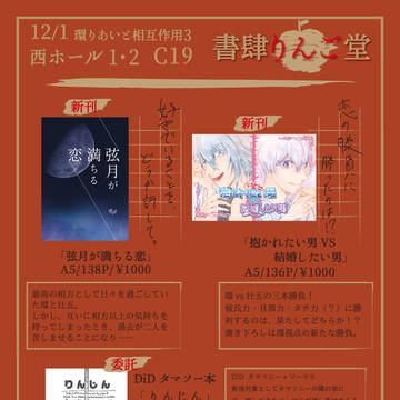 12/1 環りあいと相互作用3 お品書き