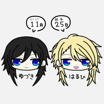 いい双子の日(遅刻)