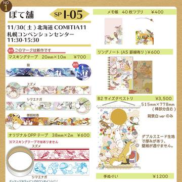 《お品書き》北海道コミティア11
