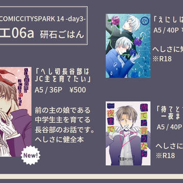 【11/30スパーク】おしながき【へしさにプチ】