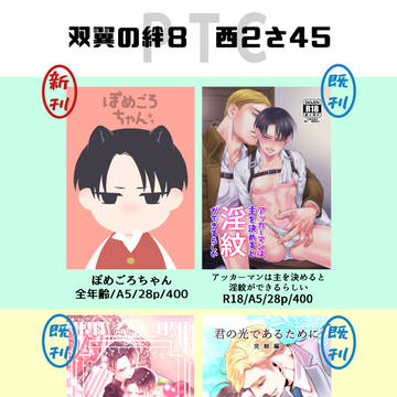 双翼８お品書き