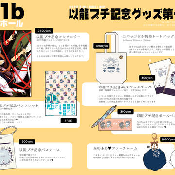 【11/30】お品書き【以龍プチ】