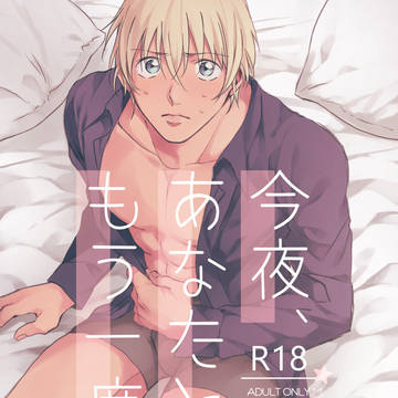※通販始まりました【12/1 ラブギブ8】赤安新刊サンプル