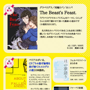 天司堕天司お品書き(小説+委託)