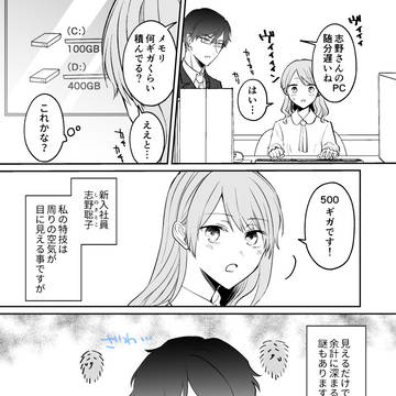【創作】空気が「読める」新入社員と不愛想な先輩の話6