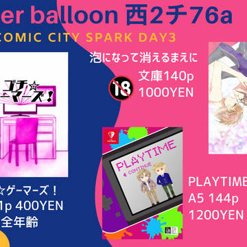 【お品書き】11/30 COMICCITYSPARK day3
