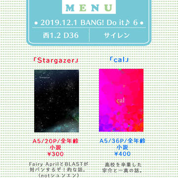 【BANG! Do it♪6】おしながき