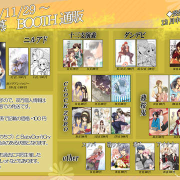 BOOTH通販受け付け中です(~12月中旬予定)