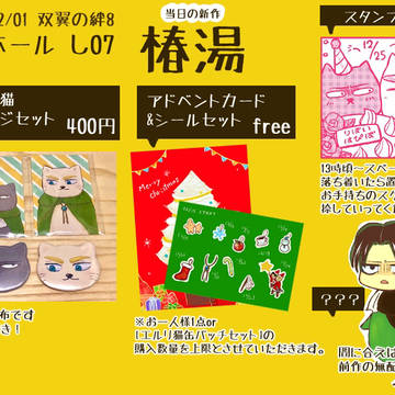 双翼の絆8 お品書き エルリ