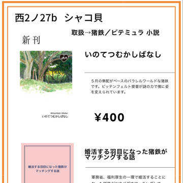 11/30 COMICCITYSPARK14day3 お品書き