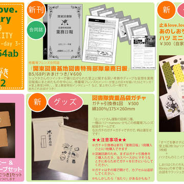 COMIC CITY SPARK 14 Day3 おしながき