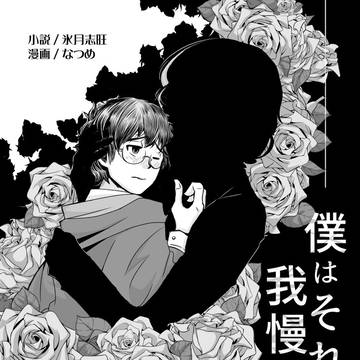スネハリ合同誌/小説＆漫画サンプル【R-18】