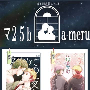 【或る図書館にて13  おしながき】(牧啄)