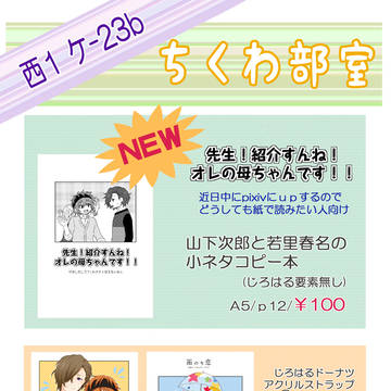 【おしながき】COMICCITYSPARK14 day3