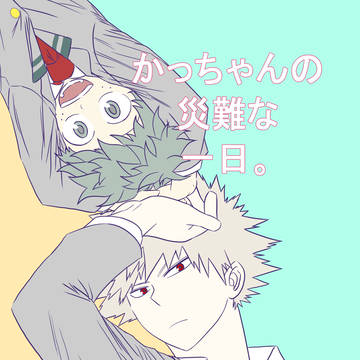 出番19【勝デク】新刊サンプル