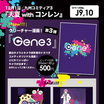 【九州コミティア3】お品書きです〜