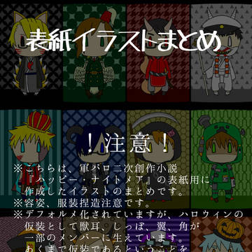 表紙用イラストまとめ