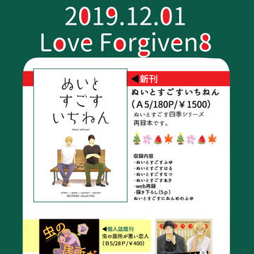 【Love Forgiven8】おしながき