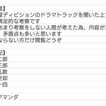 ヒプマイ 考察