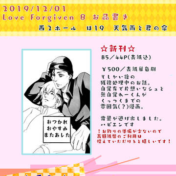 12月1日ラブギブ８お品書き+新刊サンプル