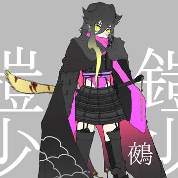 鎧少女　鵺