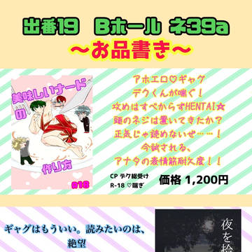 【出番19】お品書き 12月8日