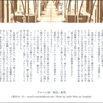 【プロペシ】魚信