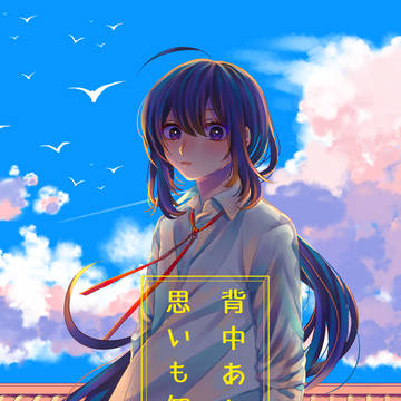 【web再録】背中合わせの思いも知れず