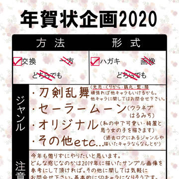 年賀状企画2020