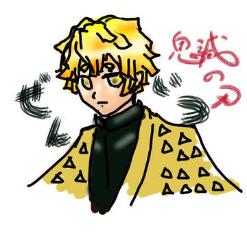 ぜんいつ