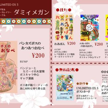 UNLIMITED EX5 お品書き