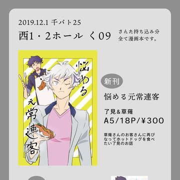 【12/1千バト25】お品書き